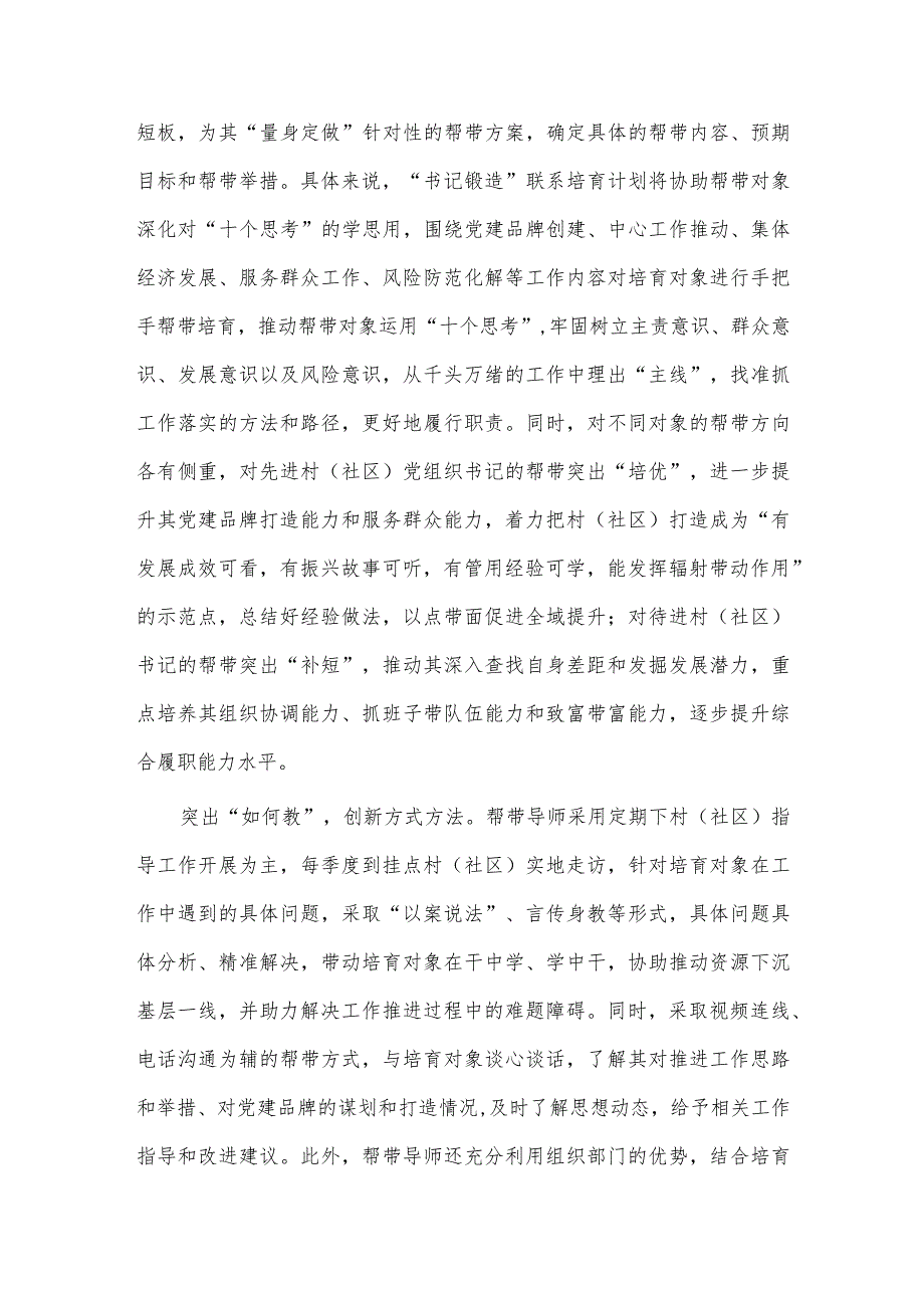 “书记锻造”联系培育计划实施推进会交流发言供借鉴.docx_第2页