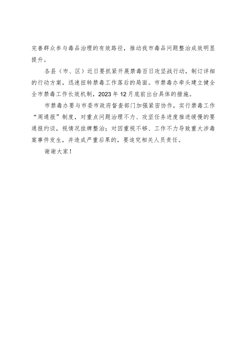 政法委书记在全市深化禁毒攻坚行动推进会议上的讲话.docx_第3页