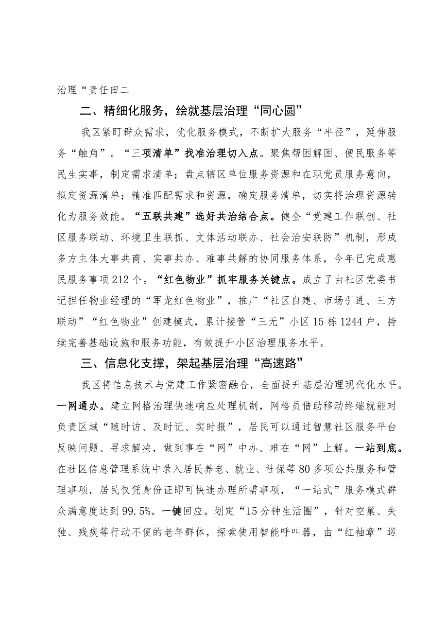 区委组织部长在中小城市区域治理工作座谈会上的交流发言.docx_第2页