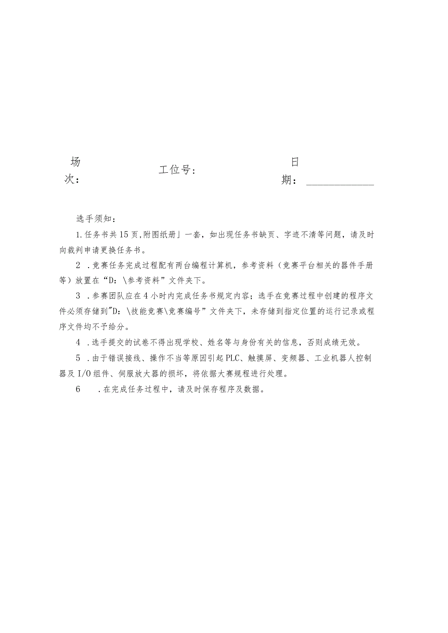 GZ019 机电一体化技术赛题第1套-2023年全国职业院校技能大赛赛项赛题.docx_第2页