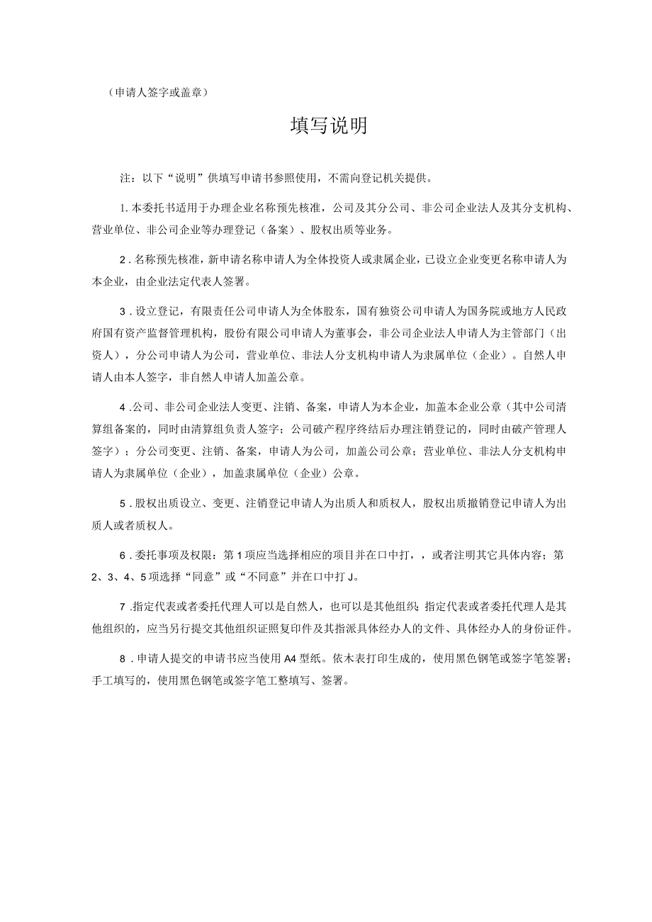 指定代表或者共同委托代理人授权委托书（2023年）.docx_第2页