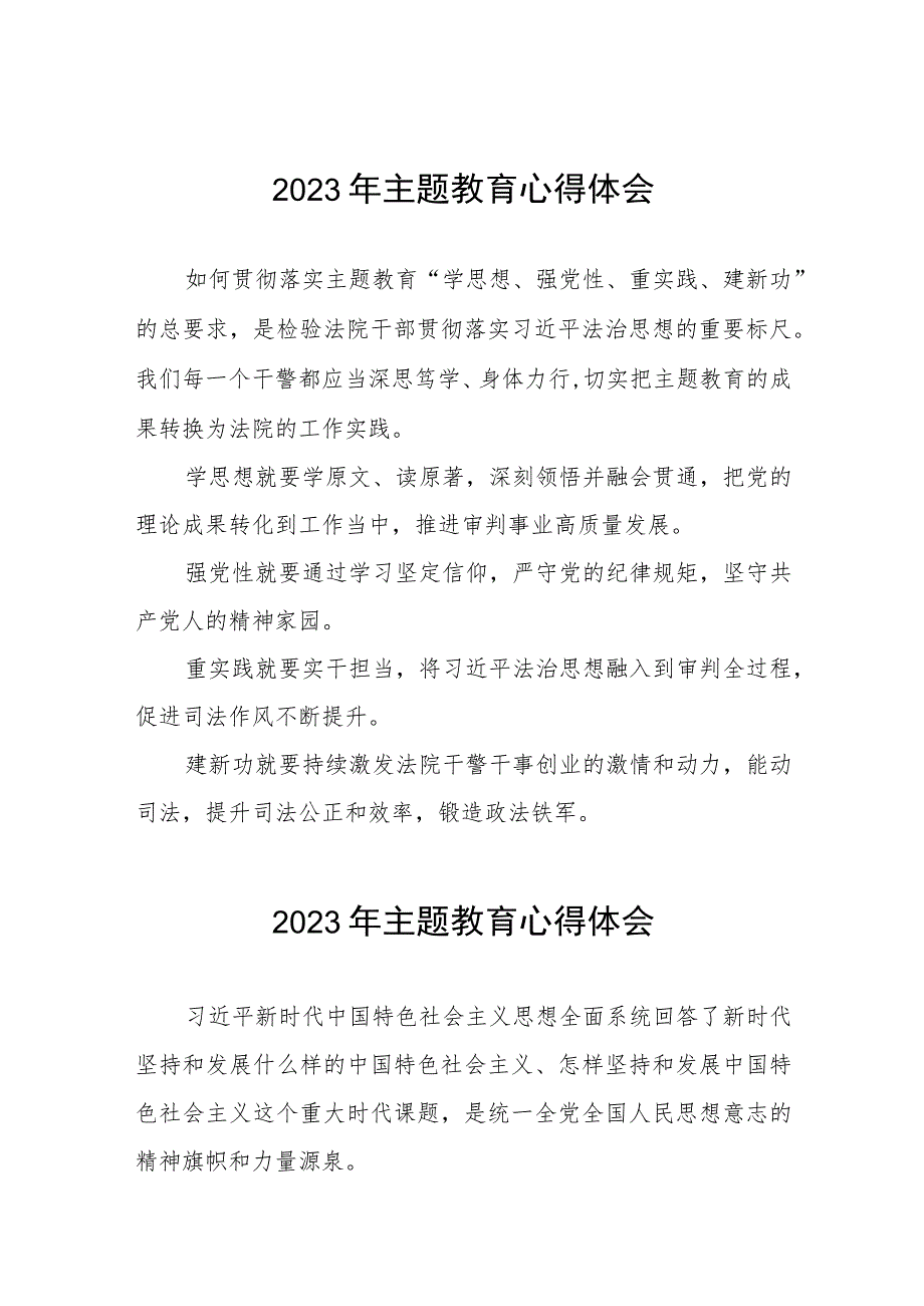 法院干部关于主题教育心得体会十二篇.docx_第1页