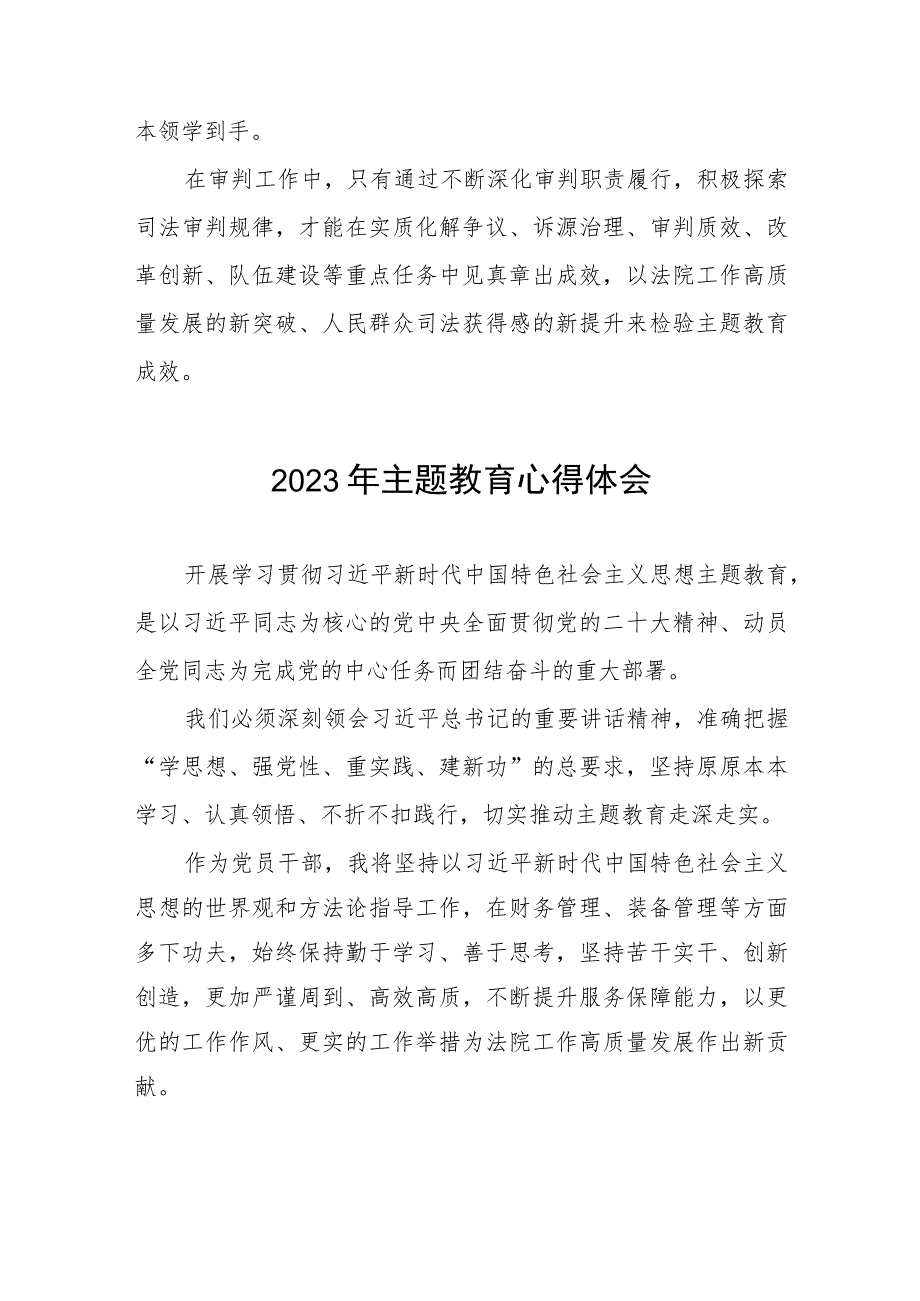 法院干部关于主题教育心得体会十二篇.docx_第3页