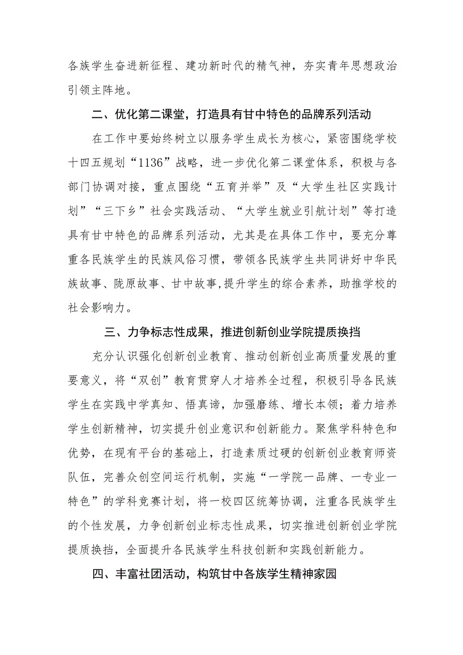 三篇关于铸牢中华民族共同体意识,推进新时代党的民族工作高质量发展学习心得交流发言.docx_第2页