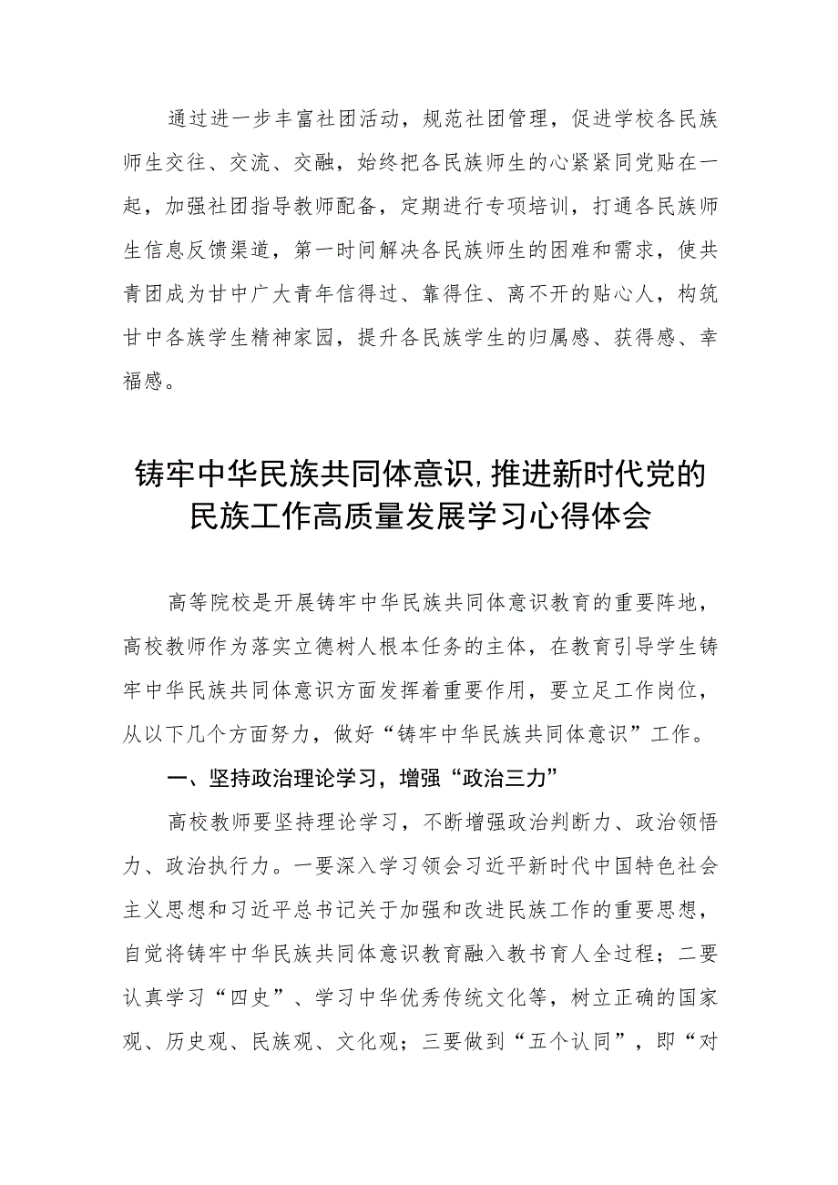 三篇关于铸牢中华民族共同体意识,推进新时代党的民族工作高质量发展学习心得交流发言.docx_第3页