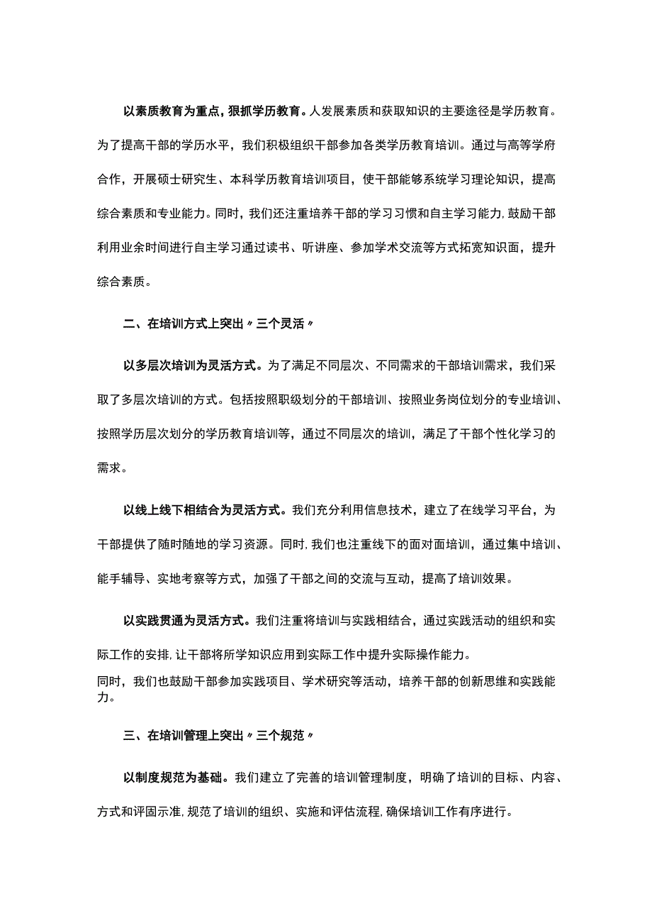 市税务局教育培训工作经验总结材料.docx_第2页