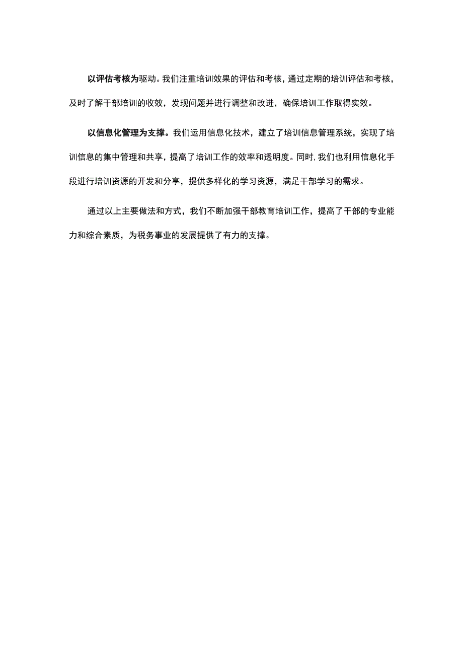 市税务局教育培训工作经验总结材料.docx_第3页