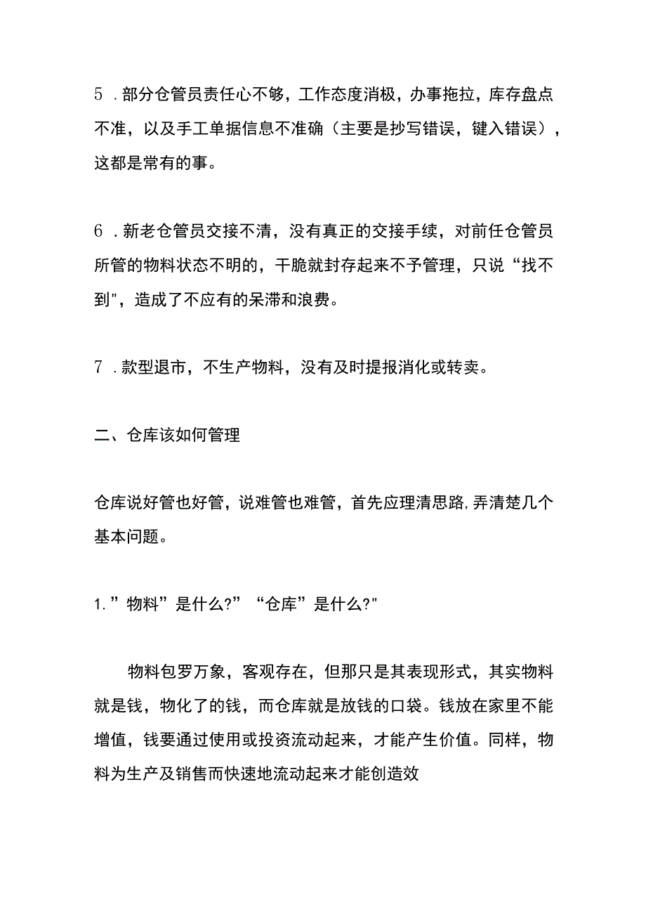 仓库管理提议改善的方案.docx_第2页