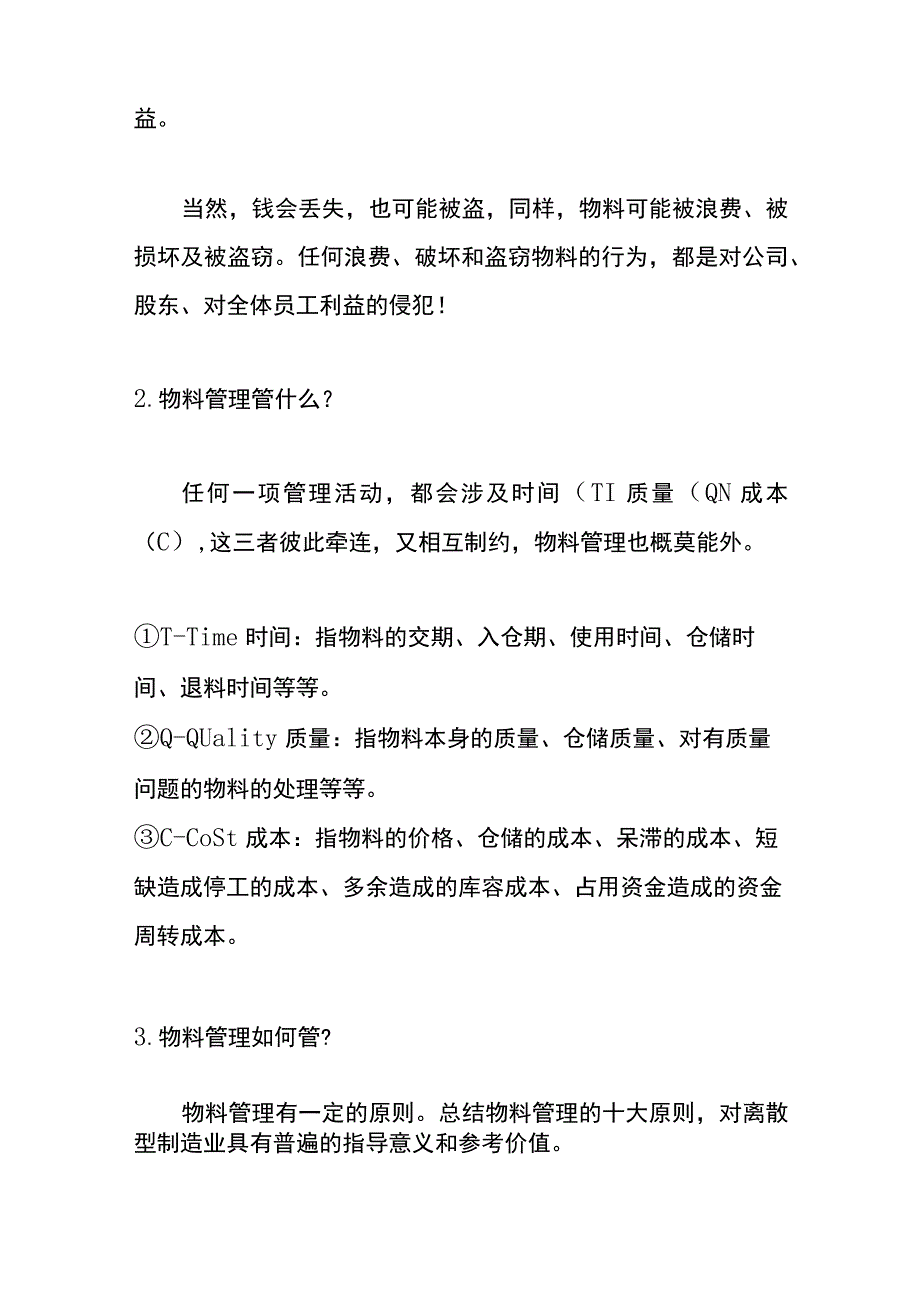 仓库管理提议改善的方案.docx_第3页