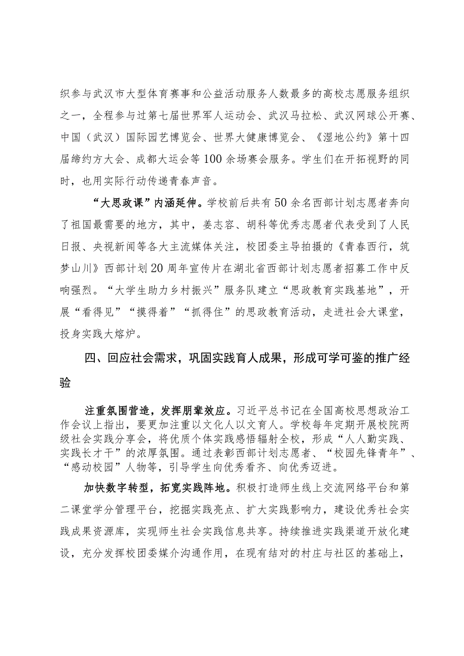 高效经验做法：校准需求导向“指南针” 跑出实践育人“加速度”.docx_第3页