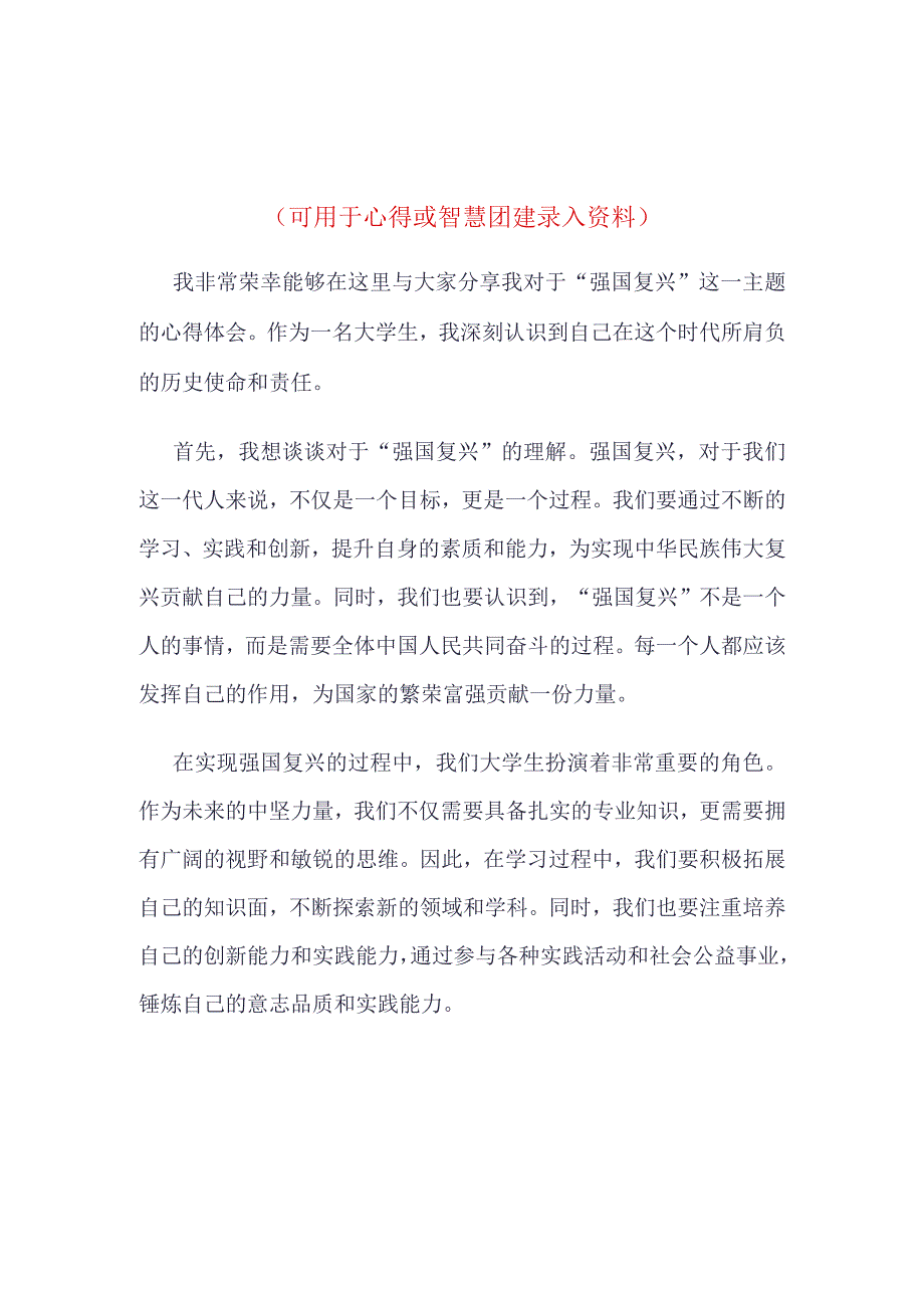 智慧团建强国复兴录入.docx_第1页