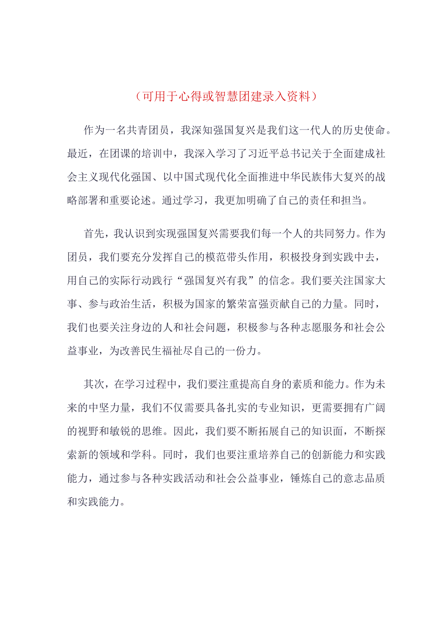 智慧团建强国复兴录入.docx_第3页