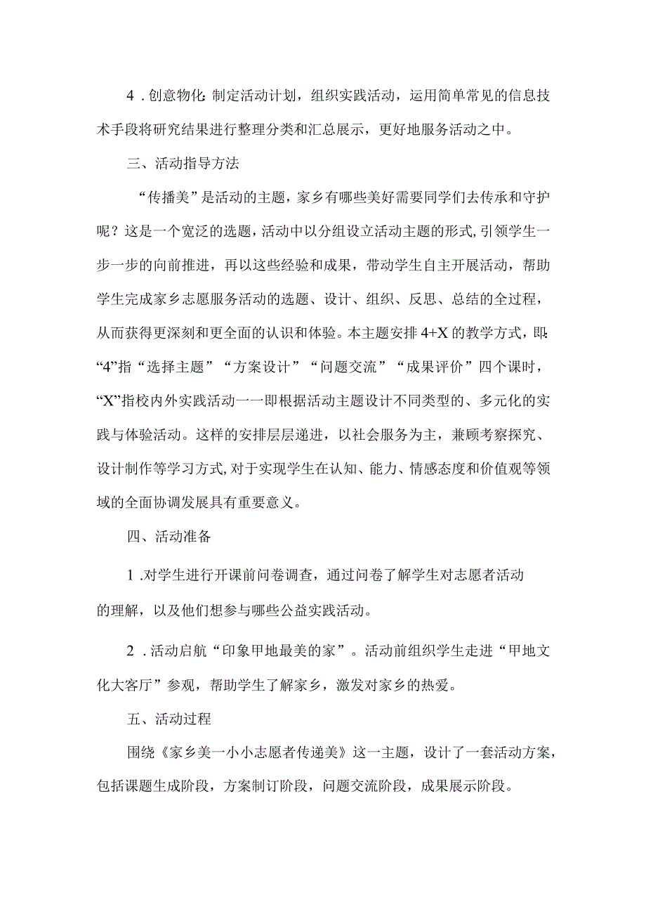 小学综合实践活动设计小小志愿者.docx_第2页