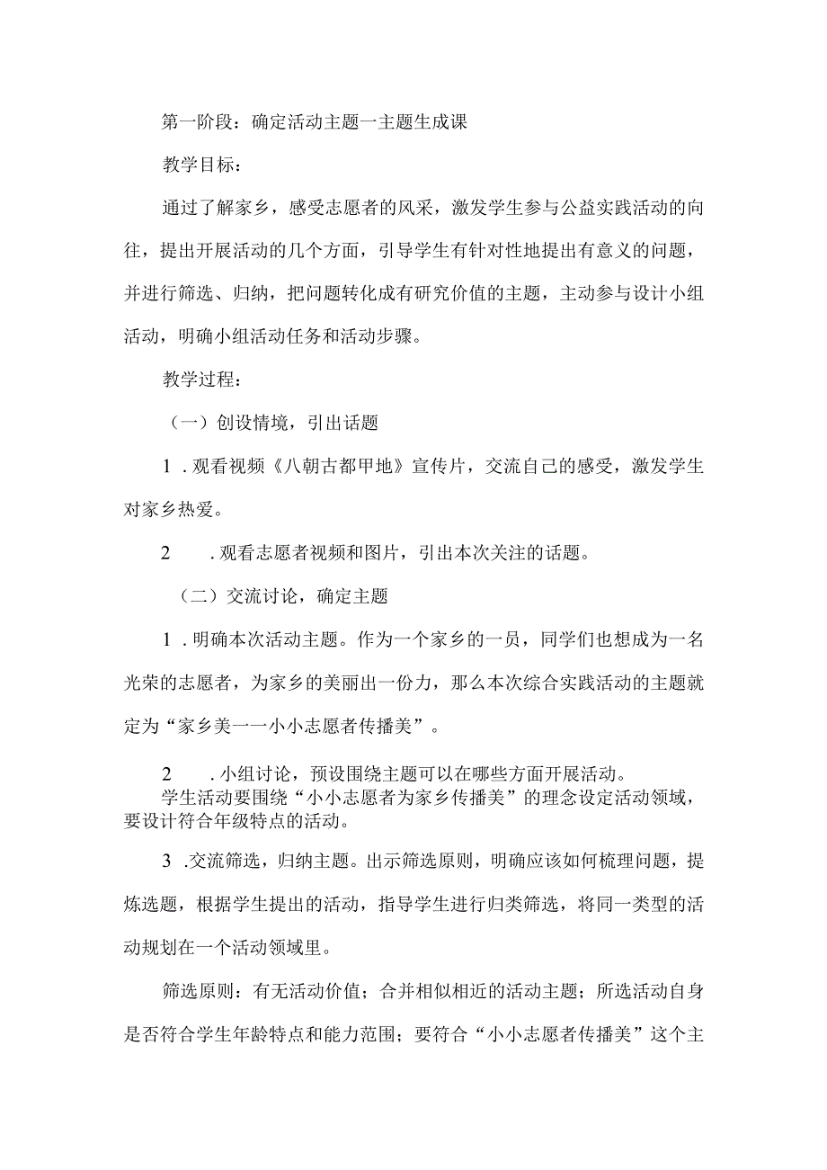 小学综合实践活动设计小小志愿者.docx_第3页