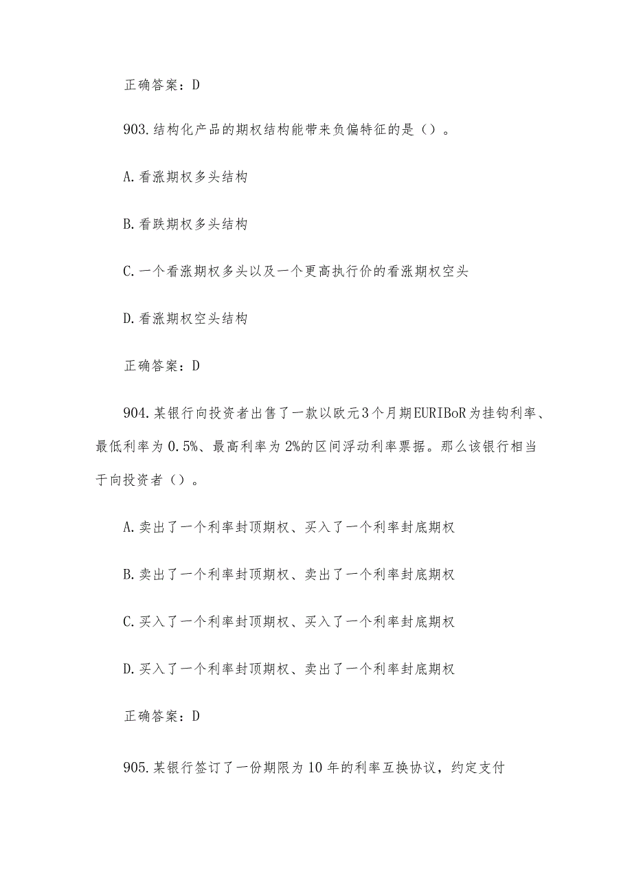 中金所杯全国大学生金融知识大赛题库及答案（单选题第901-1000题）.docx_第2页