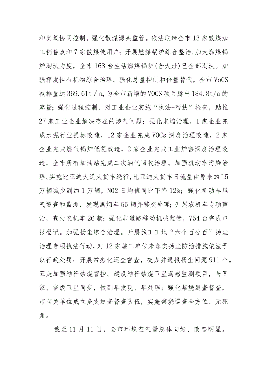 XX市生态环境分局2023年工作总结和2024年工作安排.docx_第3页