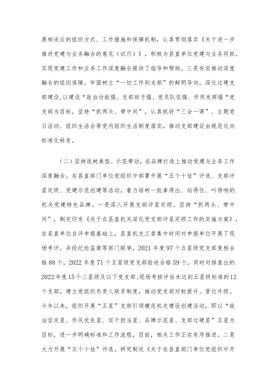 关于深化机关党建与业务共融共促的探索与思考.docx_第2页