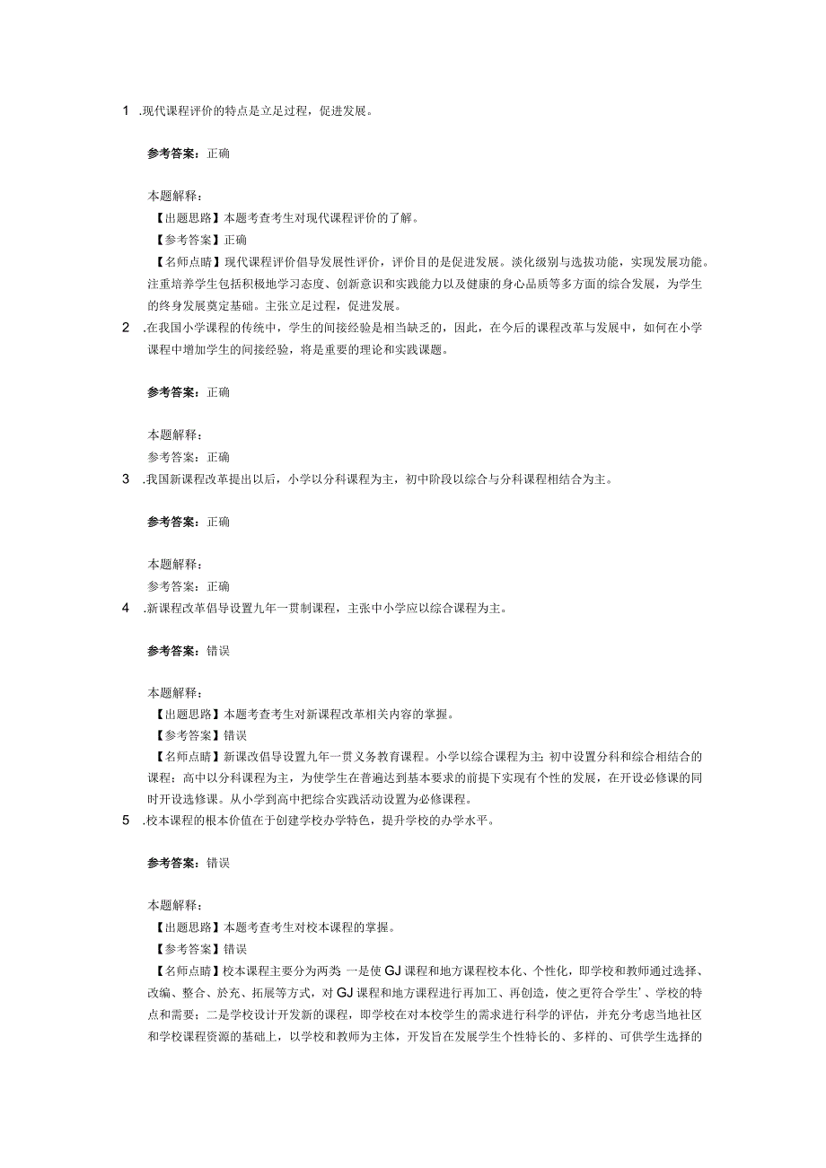 课程11关.docx_第1页