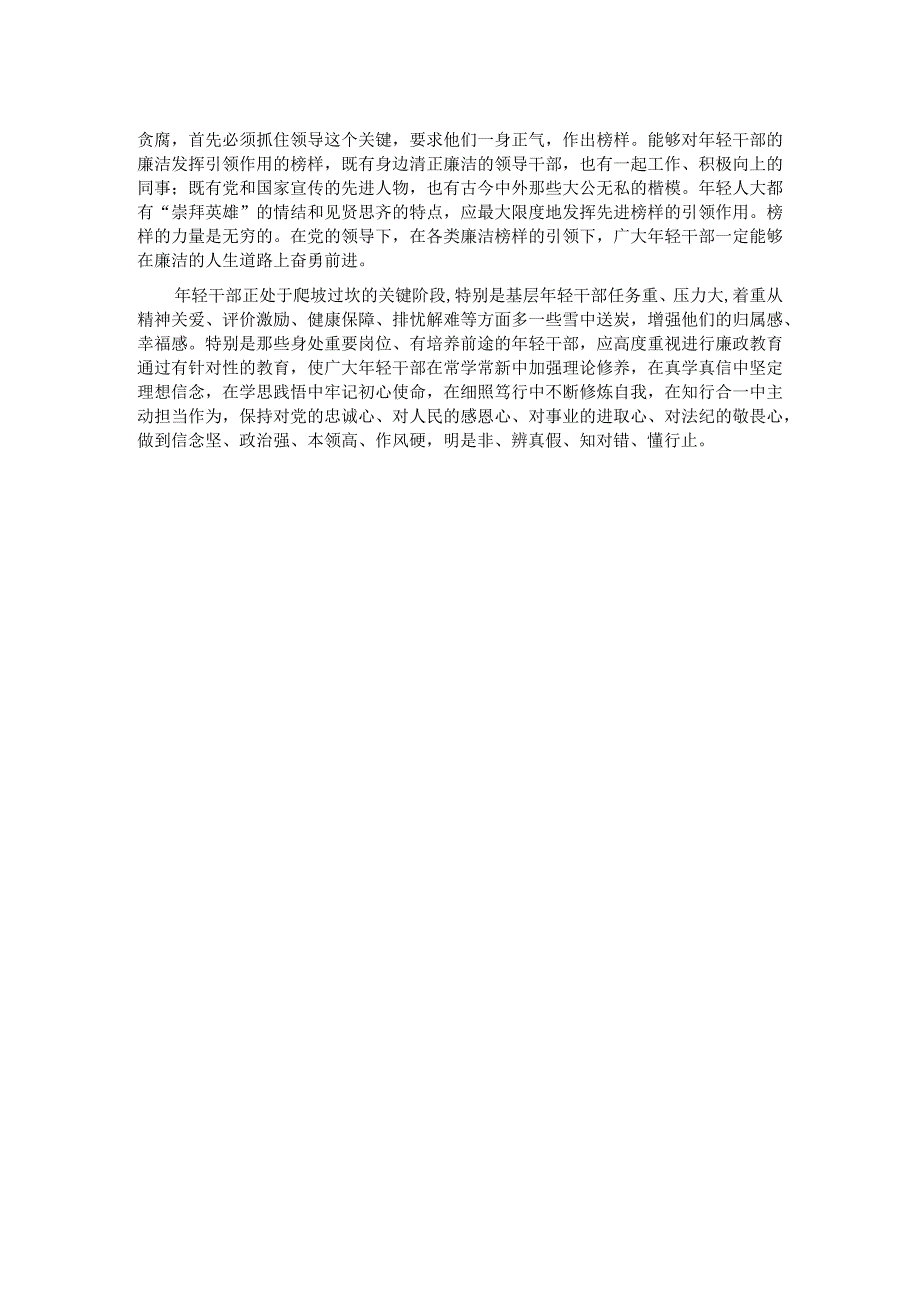 县组织部副部长关于年轻干部队伍建设的交流发言.docx_第2页