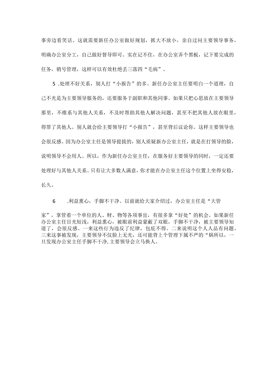 主要领导不能容忍新任办公室主任的“六件事”全文.docx_第3页