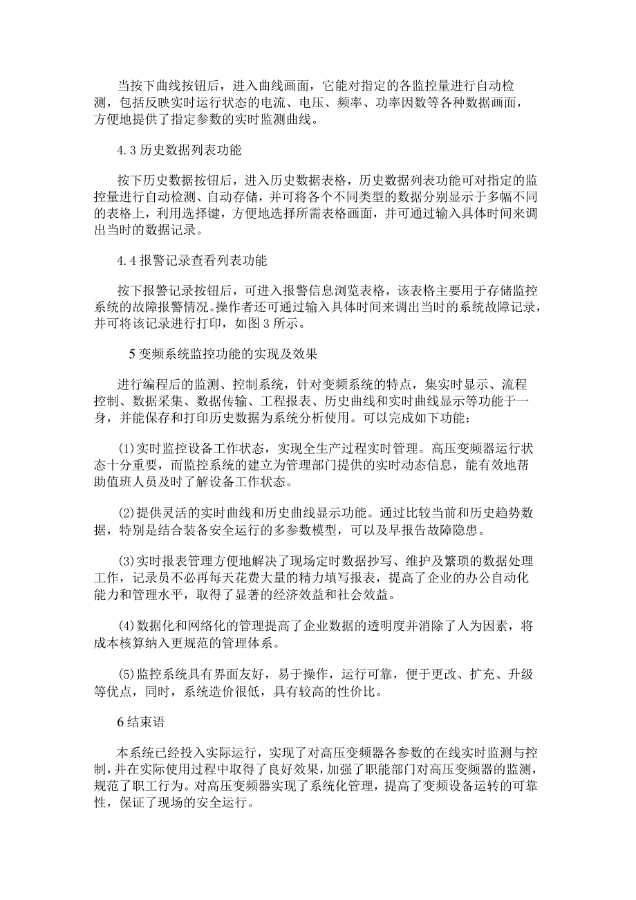 用工控组态软件实现高压变频器监控系统的设计与应用.docx_第3页