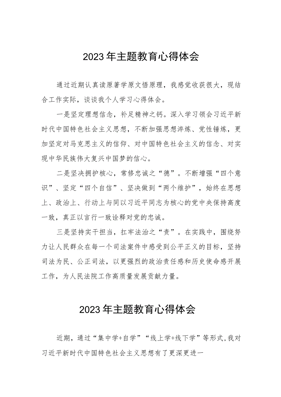 法院开展2023年第二批主题教育心得感悟十二篇.docx_第1页