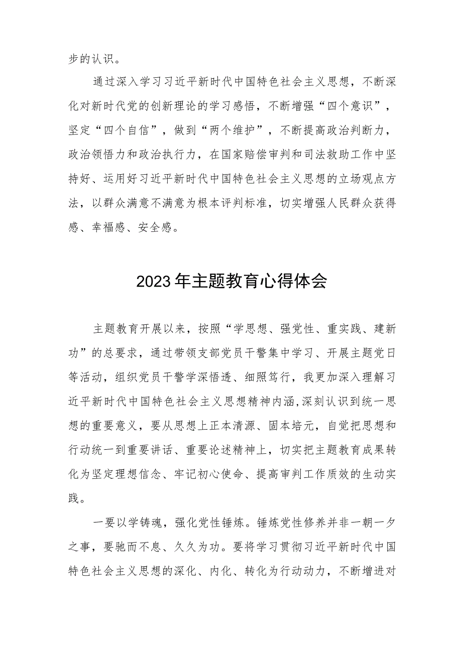 法院开展2023年第二批主题教育心得感悟十二篇.docx_第2页