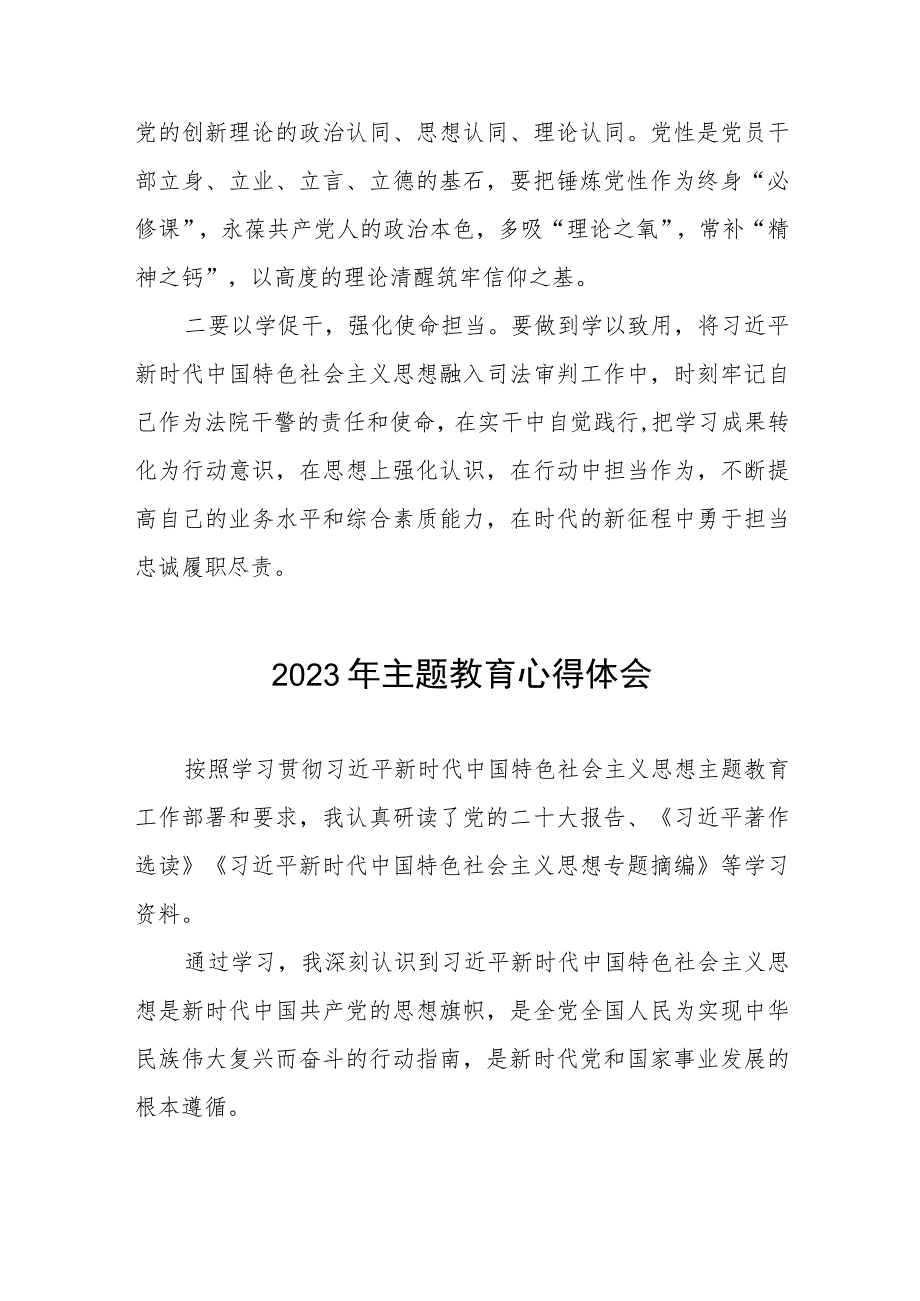 法院开展2023年第二批主题教育心得感悟十二篇.docx_第3页