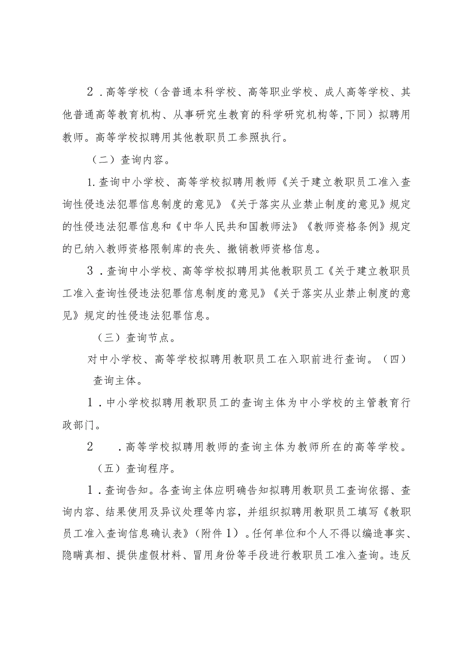 《广西壮族自治区教职员工准入查询工作实施办法》.docx_第2页