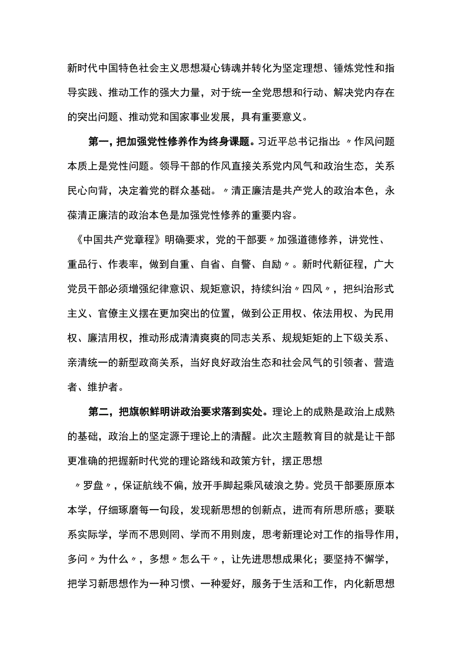 党课：筑牢廉政思想根基 以忠诚干净担当展现新作为、做出新贡献.docx_第2页