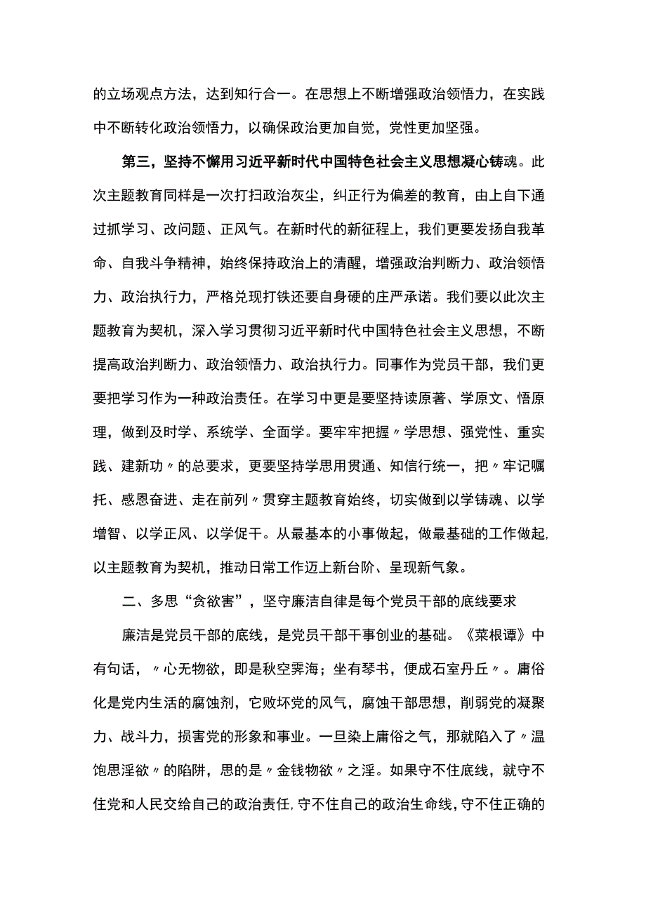 党课：筑牢廉政思想根基 以忠诚干净担当展现新作为、做出新贡献.docx_第3页