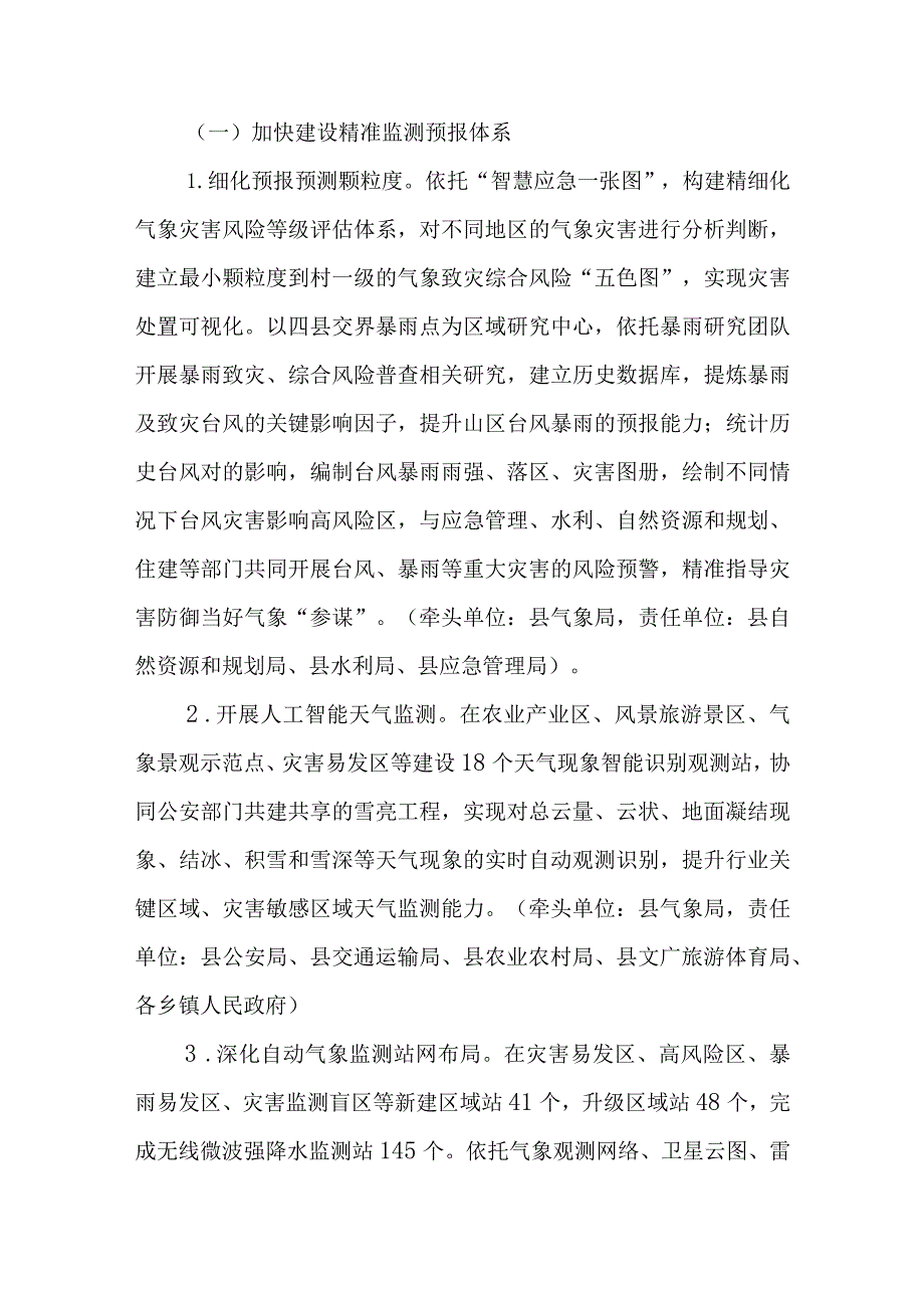 关于全面加快推进全国气象防灾减灾示范区建设工作的实施方案.docx_第2页