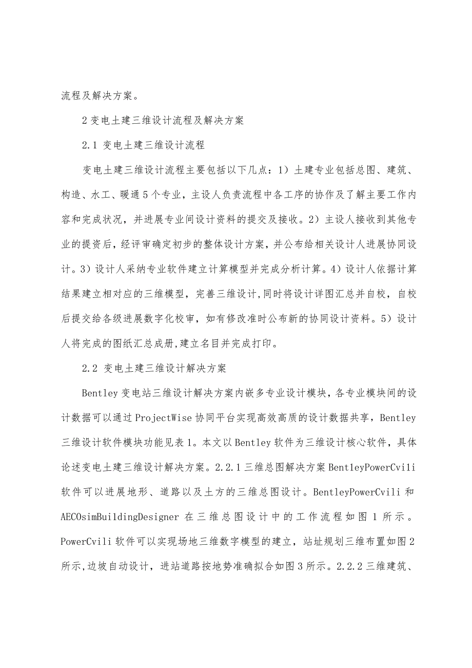 变电土建三维设计解决方案.docx_第2页