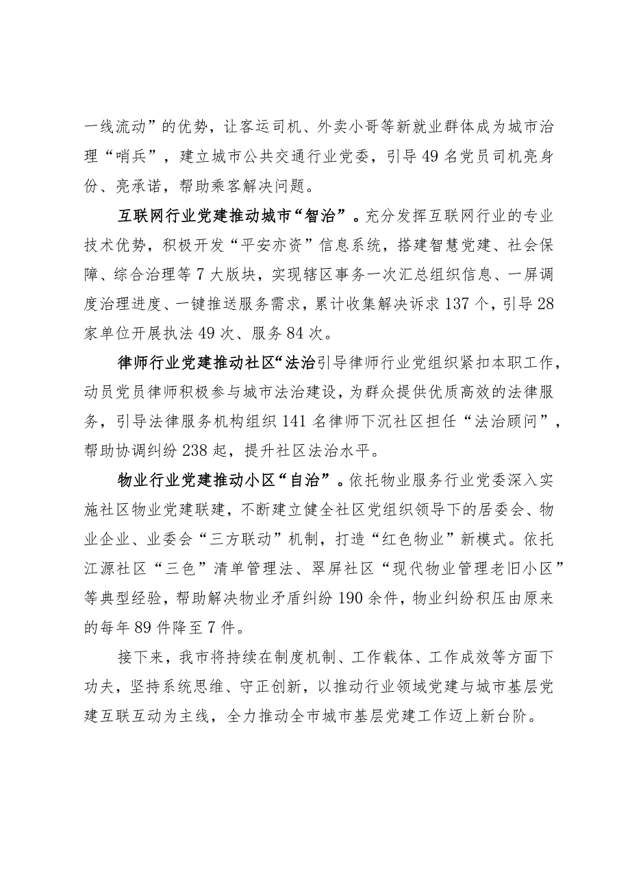 在全市党建引领城市基层治理工作会议上发言.docx_第3页