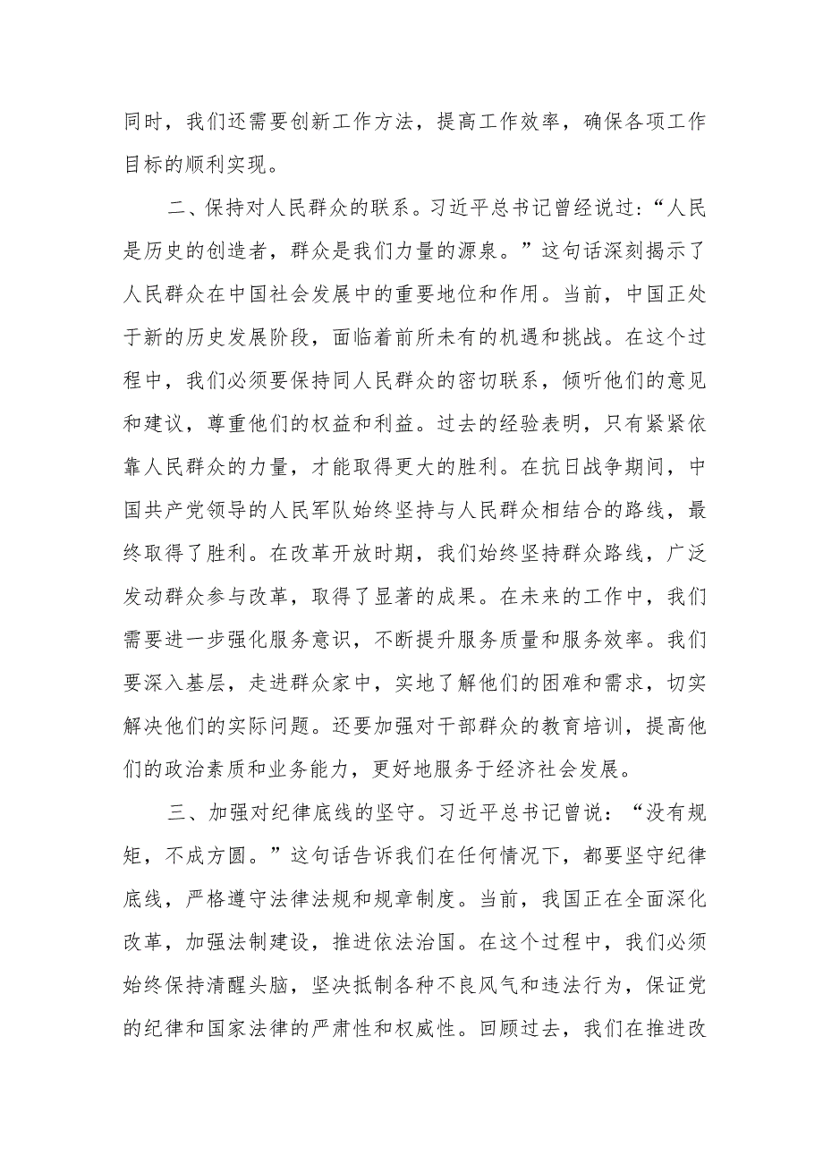 主题教育学习研讨发言提纲资料参考.docx_第2页