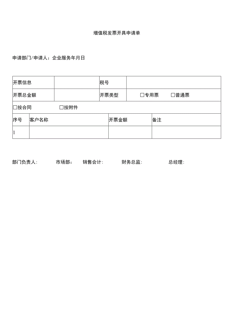 开票申请单.docx_第3页