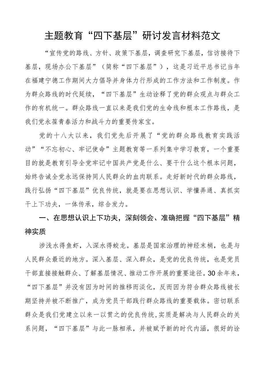 教育类四下基层研讨发言材料二批次第可用心得体会.docx_第1页