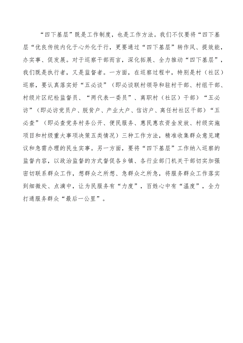 教育类四下基层研讨发言材料二批次第可用心得体会.docx_第3页