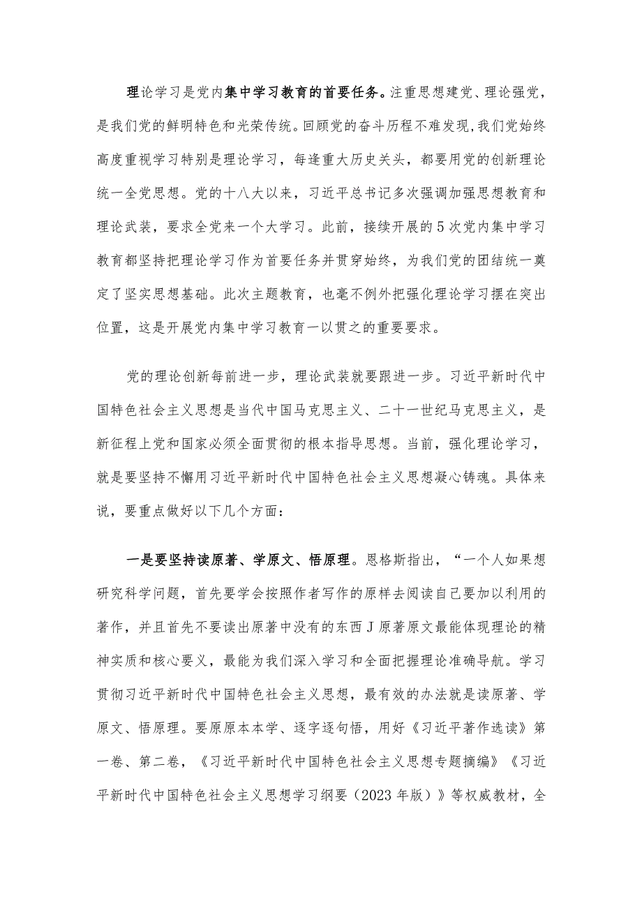 研讨发言：扎实开展理论学习 推动主题教育走深走实.docx_第2页