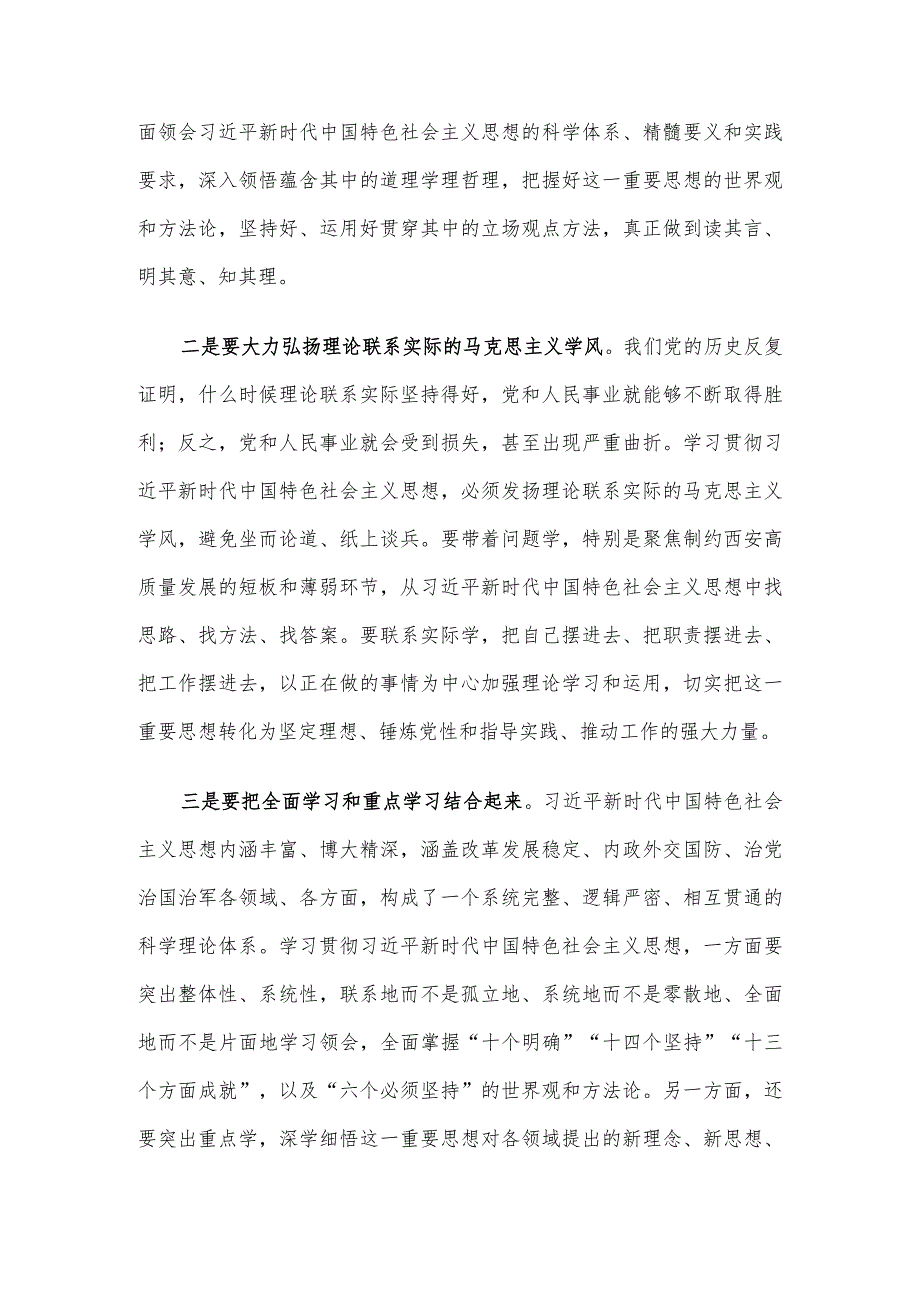 研讨发言：扎实开展理论学习 推动主题教育走深走实.docx_第3页