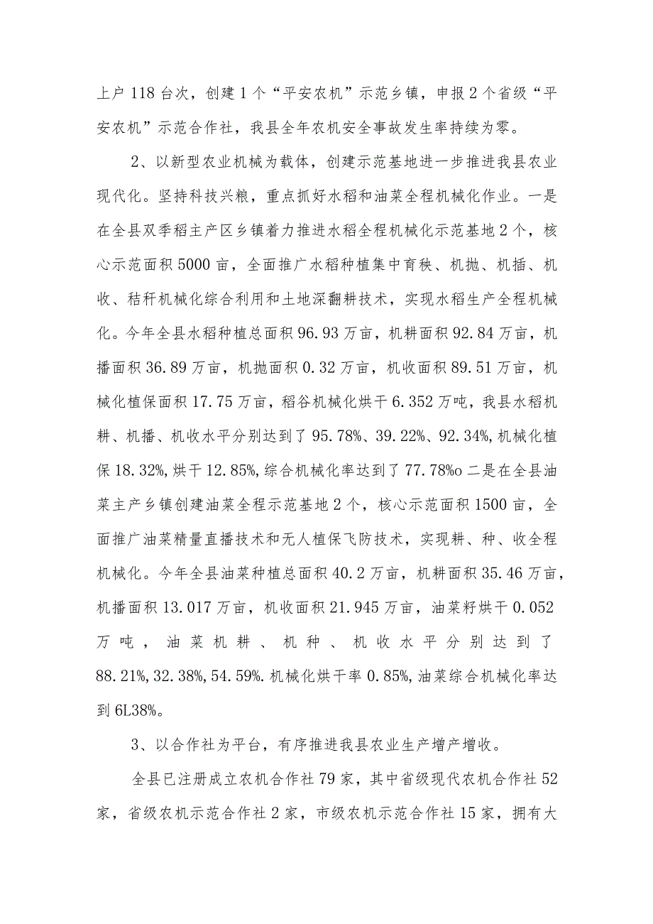 祁东县农业技术服务中心2020年度部门整体支出绩效评价报告.docx_第3页