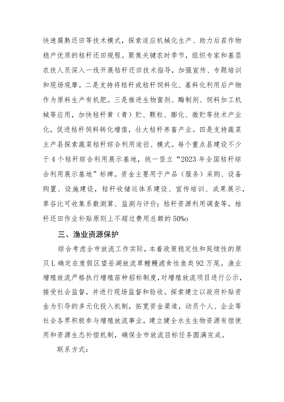 聊城市农业生态资源保护资金项目实施方案.docx_第2页