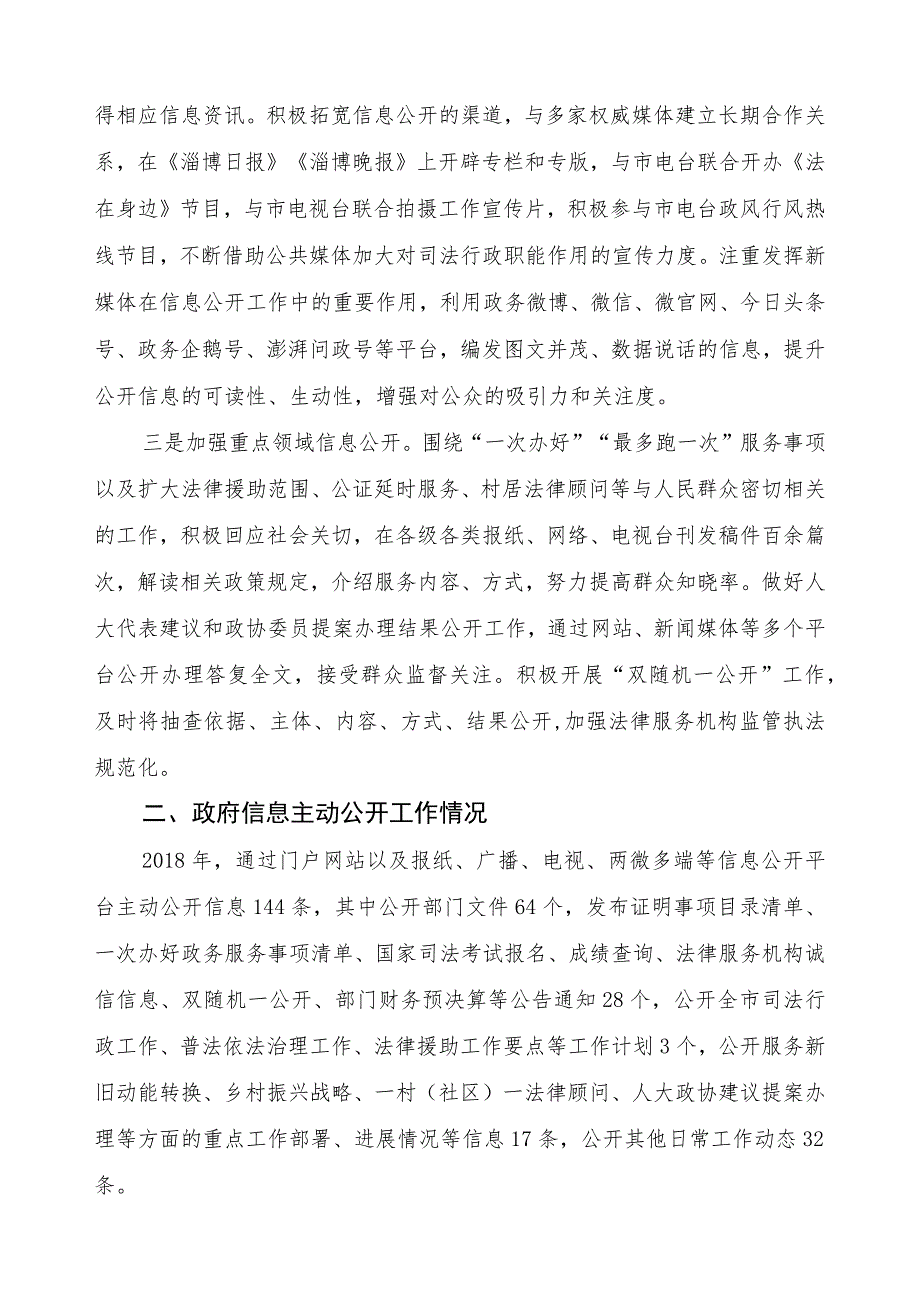 淄博市司法局2013年度信息公开工作报告.docx_第2页