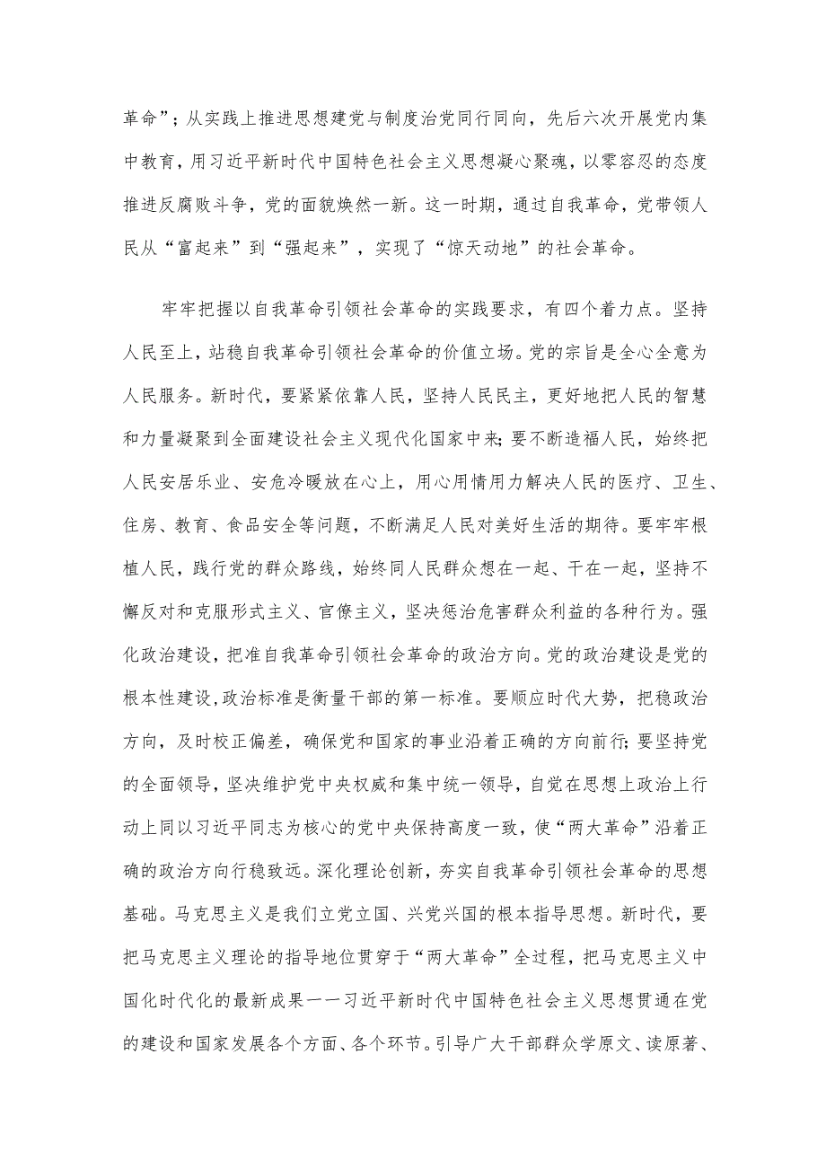 研讨发言：始终坚持以党的自我革命引领社会革命.docx_第3页