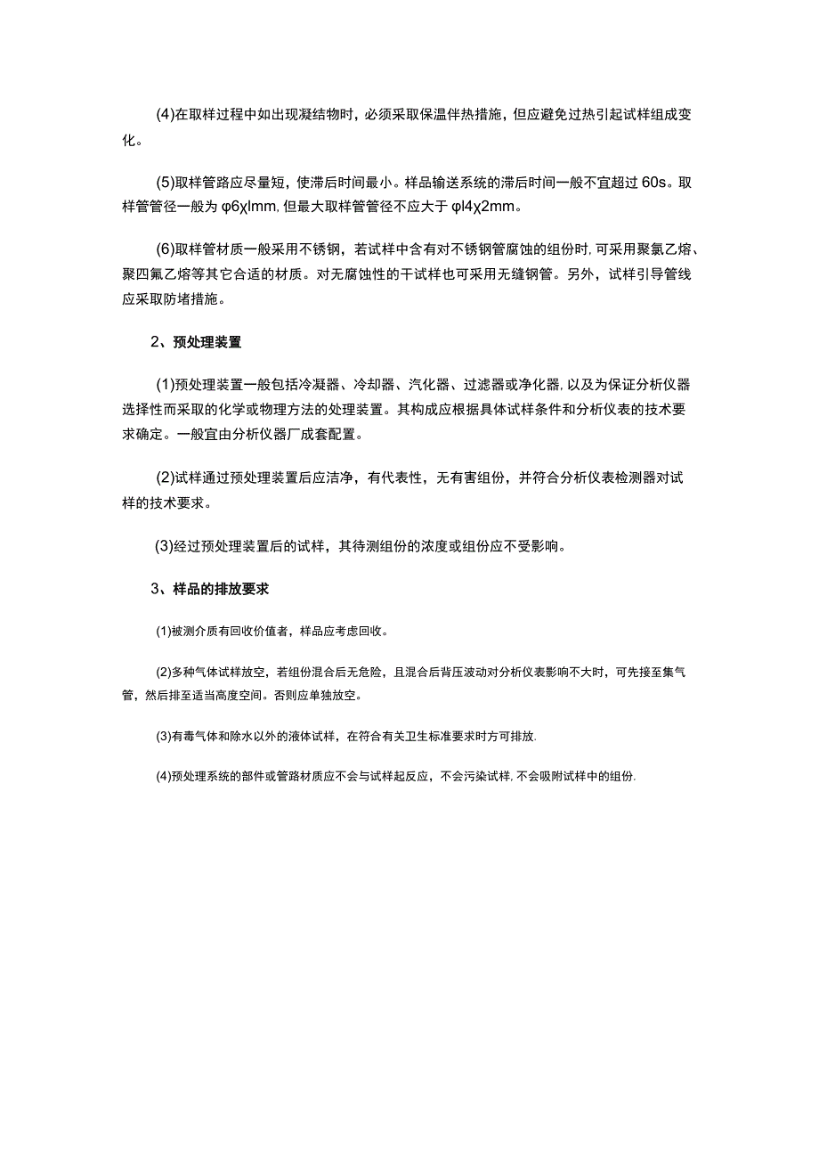 过程气体分析仪表的选型原则和方法.docx_第2页