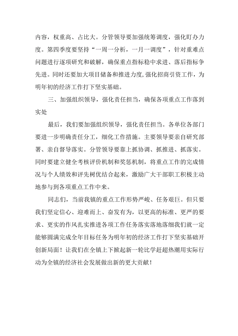 在某镇重点工作部署会议上的讲话讲话发言.docx_第2页