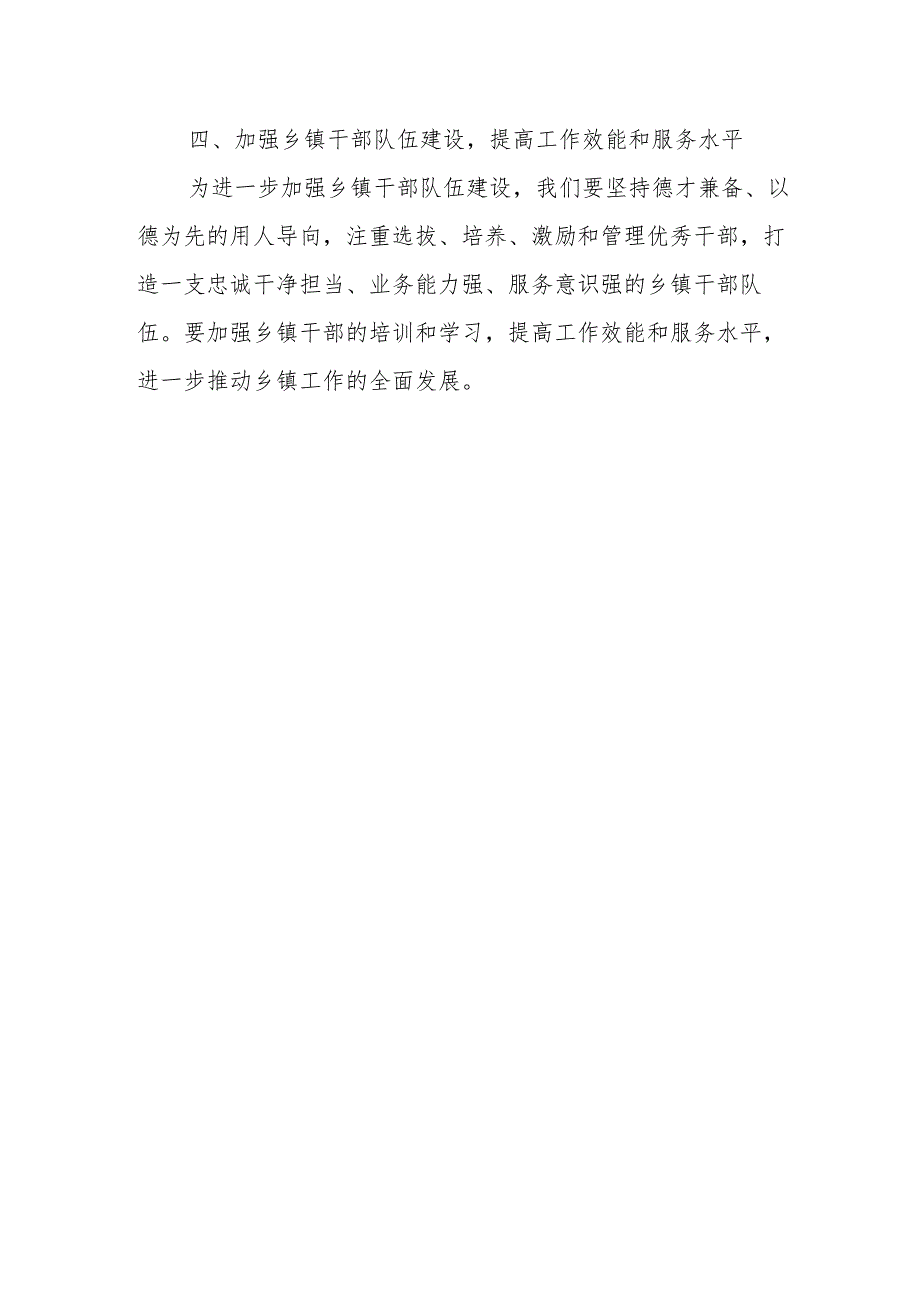 乡镇党委书记在市委巡察组巡察情况反馈会上的表态发言.docx_第3页