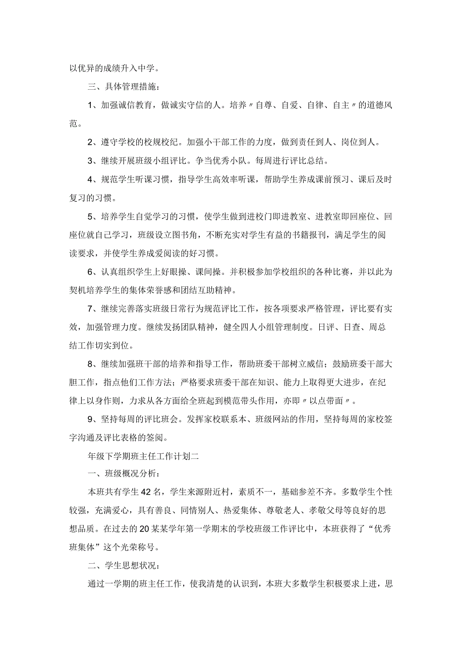 六年级下学期班主任工作计划三篇.docx_第2页