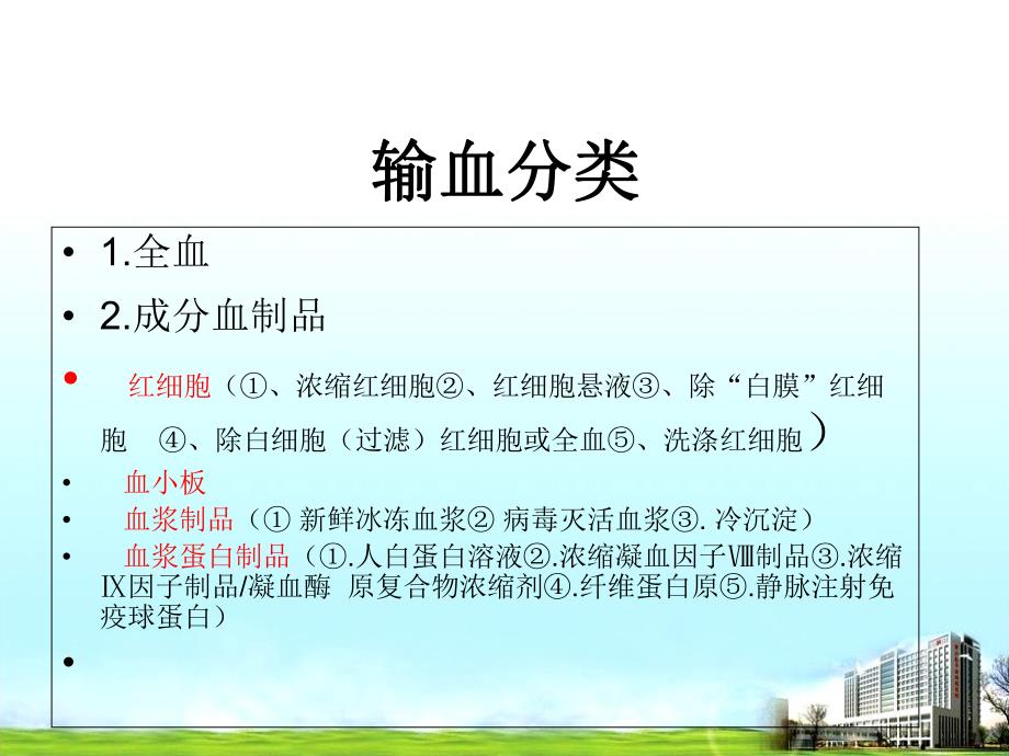 输血查对制度月..ppt_第3页