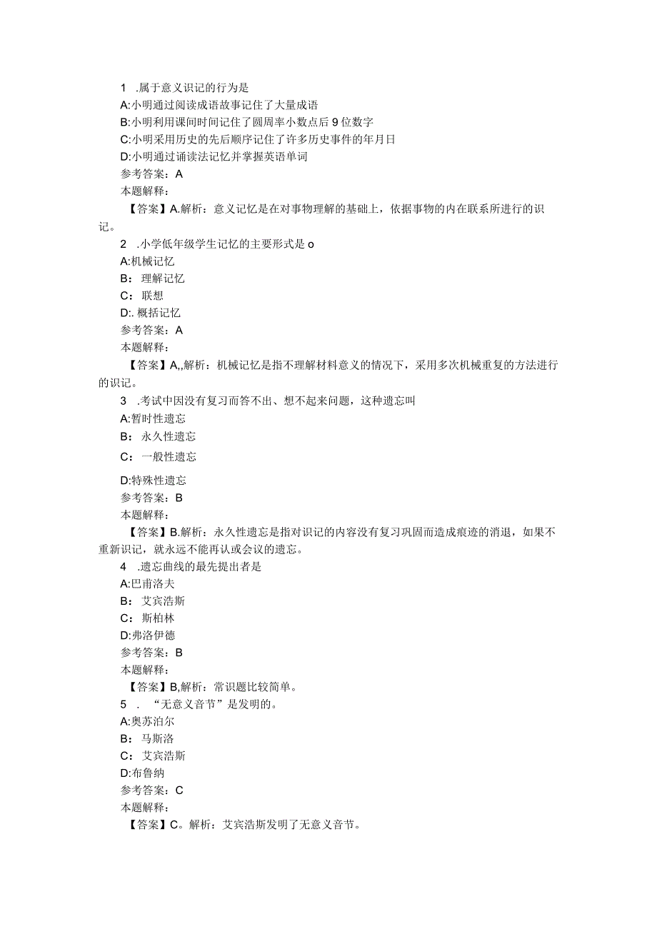 记忆 专项通关题库 第06关.docx_第1页